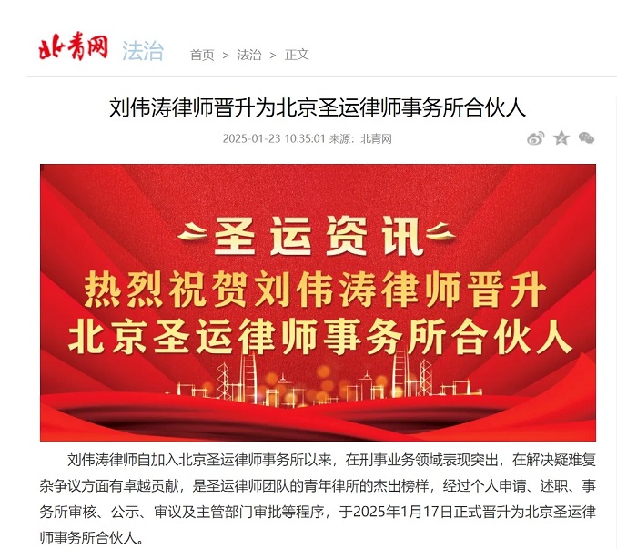 圣運(yùn)拆遷律師事務(wù)所